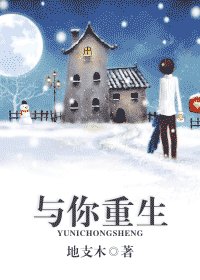 與你重生