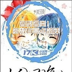 各型各类！多数有亮点简评